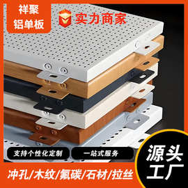 幕墙铝单板厂家氟碳喷涂木纹冲孔铝单板门头装饰吊顶仿木纹