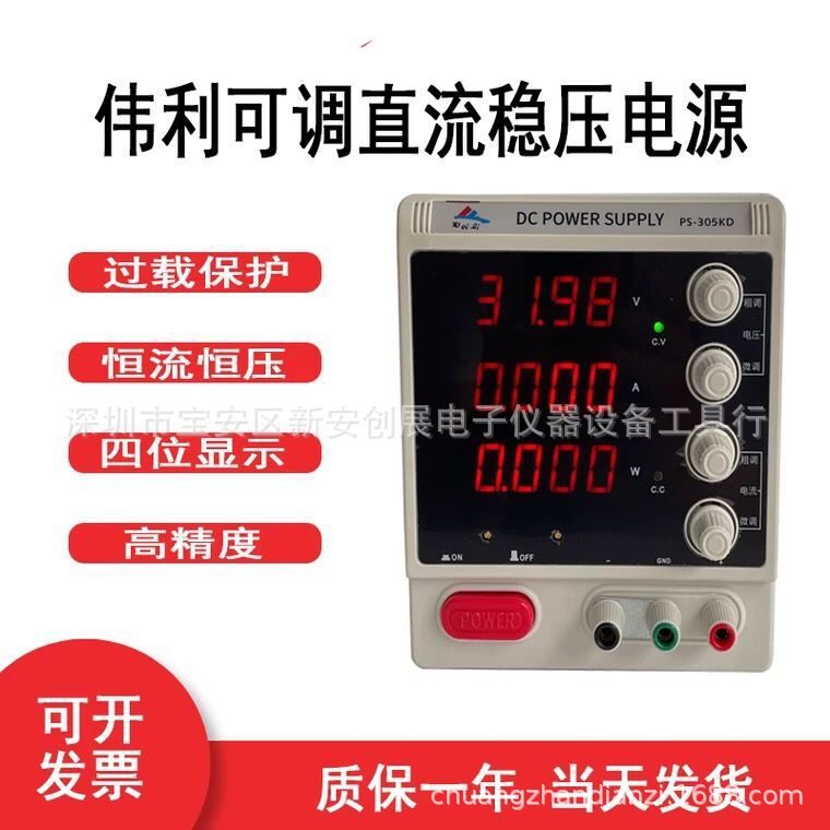 伟利PS-305KD高精度四位显示可调稳压直流电源手机笔记本维修