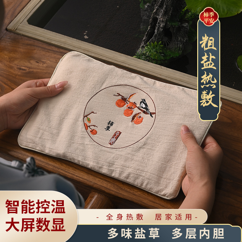 电加热海盐热敷包随身便携热敷盐袋办公室家用护腰艾灸粗盐理疗包