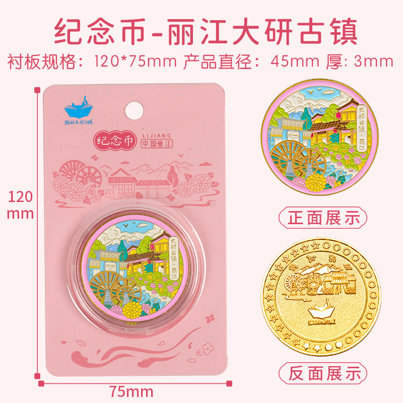 리장 다얀 고대 마을-기념 동전