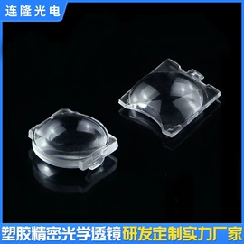 LED灯透镜;棱镜、透镜;塑料模