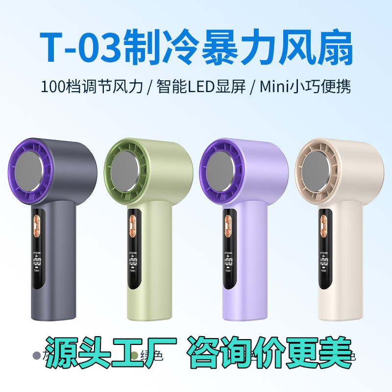 跨境新款T03半导体制冷冰敷手持风扇 usb高速100档暴力涡轮小风扇|undefined