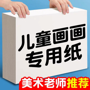 A4 Kidsren's Drawing Paper Special Paper 8K Kindergarten Art Drawing Paper A3 Primary School Students Handwritten Newspaper Sketch Paper Drawing Paper