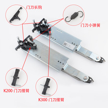 蒂森电梯K200 K300门刀组件门刀摇臂上下连轿门钩门刀弹簧锁钩