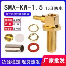 ȫ�~僽�SMA-KW-1.5 15����ˮĸ�^ֱ�Ǐ�ʽ����RG316 RG174�Ӿ��^