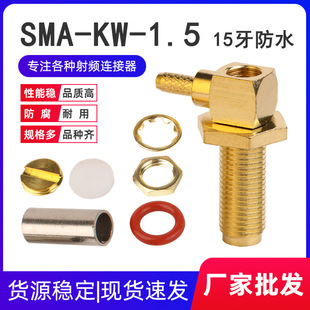 ȫ�~僽�SMA-KW-1.5 15����ˮĸ�^ֱ�Ǐ�ʽ����RG316 RG174�Ӿ��^