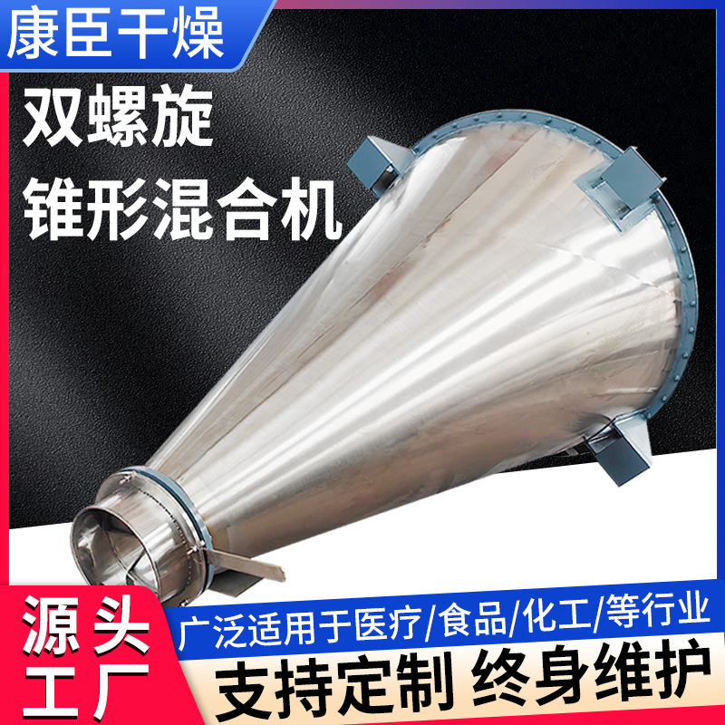 化工搅拌机 颜料中间体双螺杆混合机 豆粕碳酸钙双螺旋锥形混合机