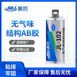 聚厉无气味结构胶 丙烯酸低气味高强度金属粘金属焊接快干胶水