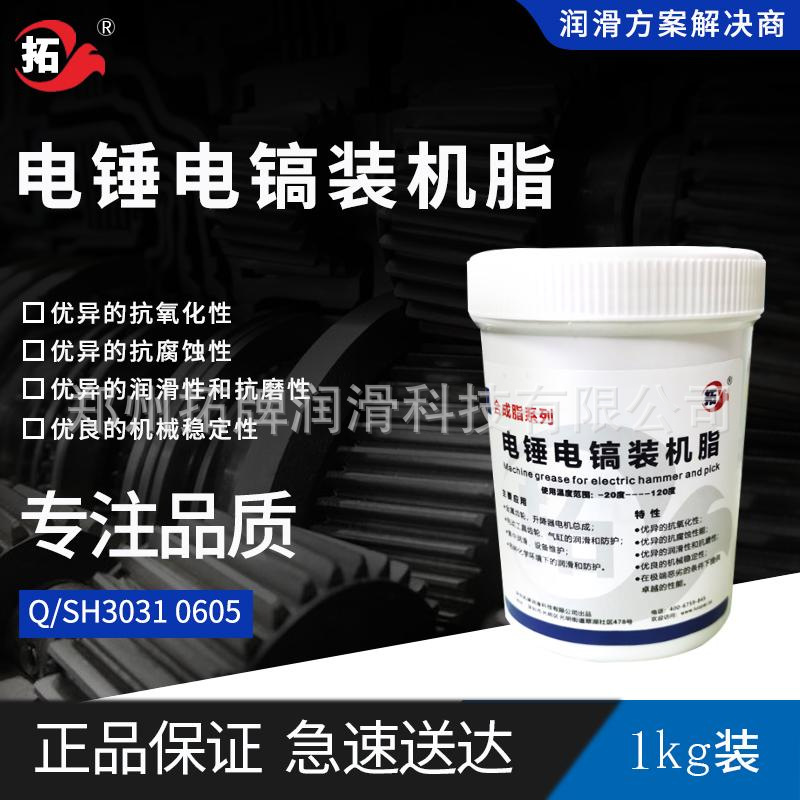 拓牌润滑油电锤电镐装机脂润滑脂升降器电机总成工具润滑性免维护