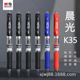 晨光K-35按动中性笔批发 签字笔油笔厂家直销0.5mm