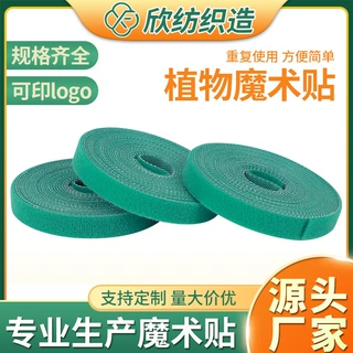 定制植物绑带植物魔术贴扎带粘扣带绿植捆绑带自粘固定背靠背扎带