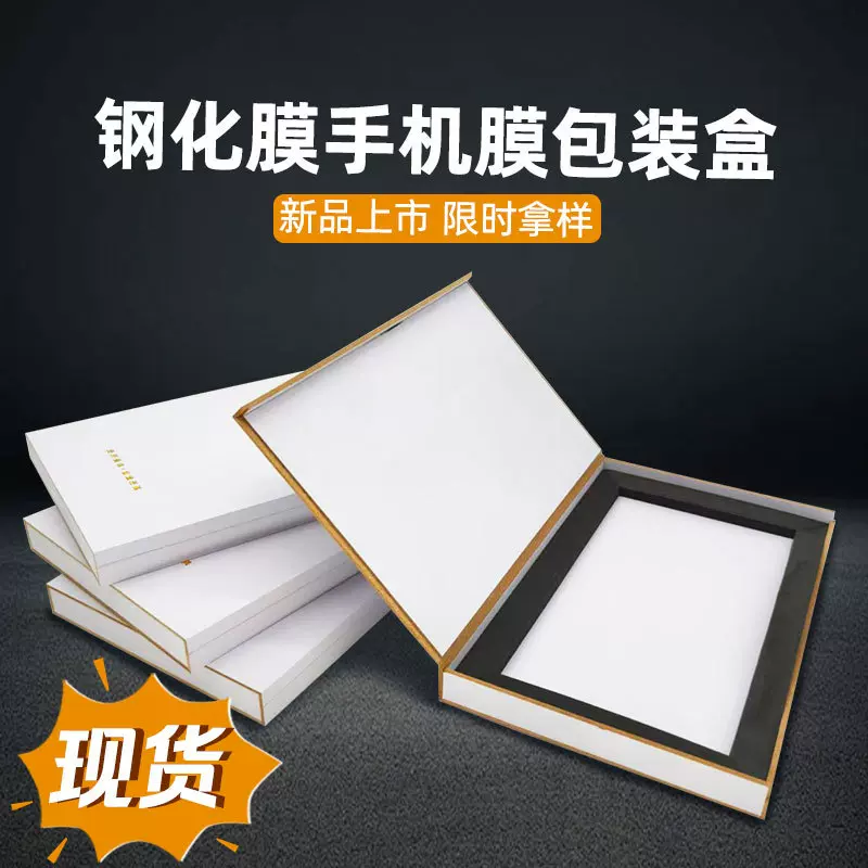 新款钢化膜包装盒翻盖木盒抗压防摔物流优选白色手机膜包装盒现货