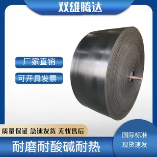 尼龙橡胶输送带耐油耐磨耐高温矿用尼龙输送带阻燃橡胶传送带定制