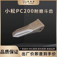 小松PC200挖掘机360加厚斗齿PC60销100牙座200尖齿300破冰400斗王