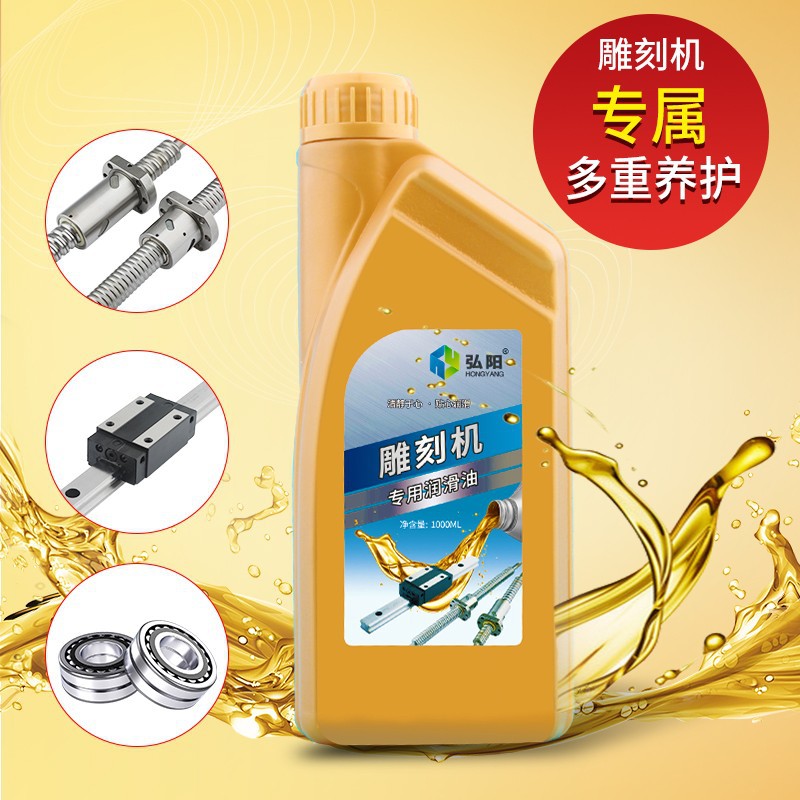 雕刻机润滑油雕刻机导轨专用润滑油开料机机油数控机床雕刻机配件