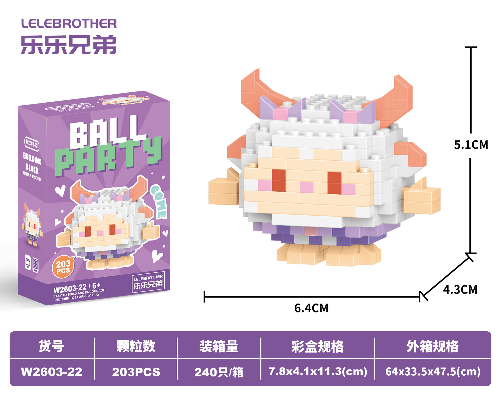 Данзи W2603-22 Ягненок 203шт.