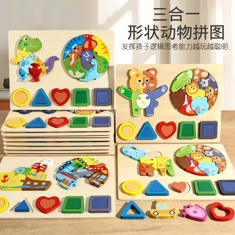新品几何形状动物拼图数字立体拼板 画板早教益智形状配对积木