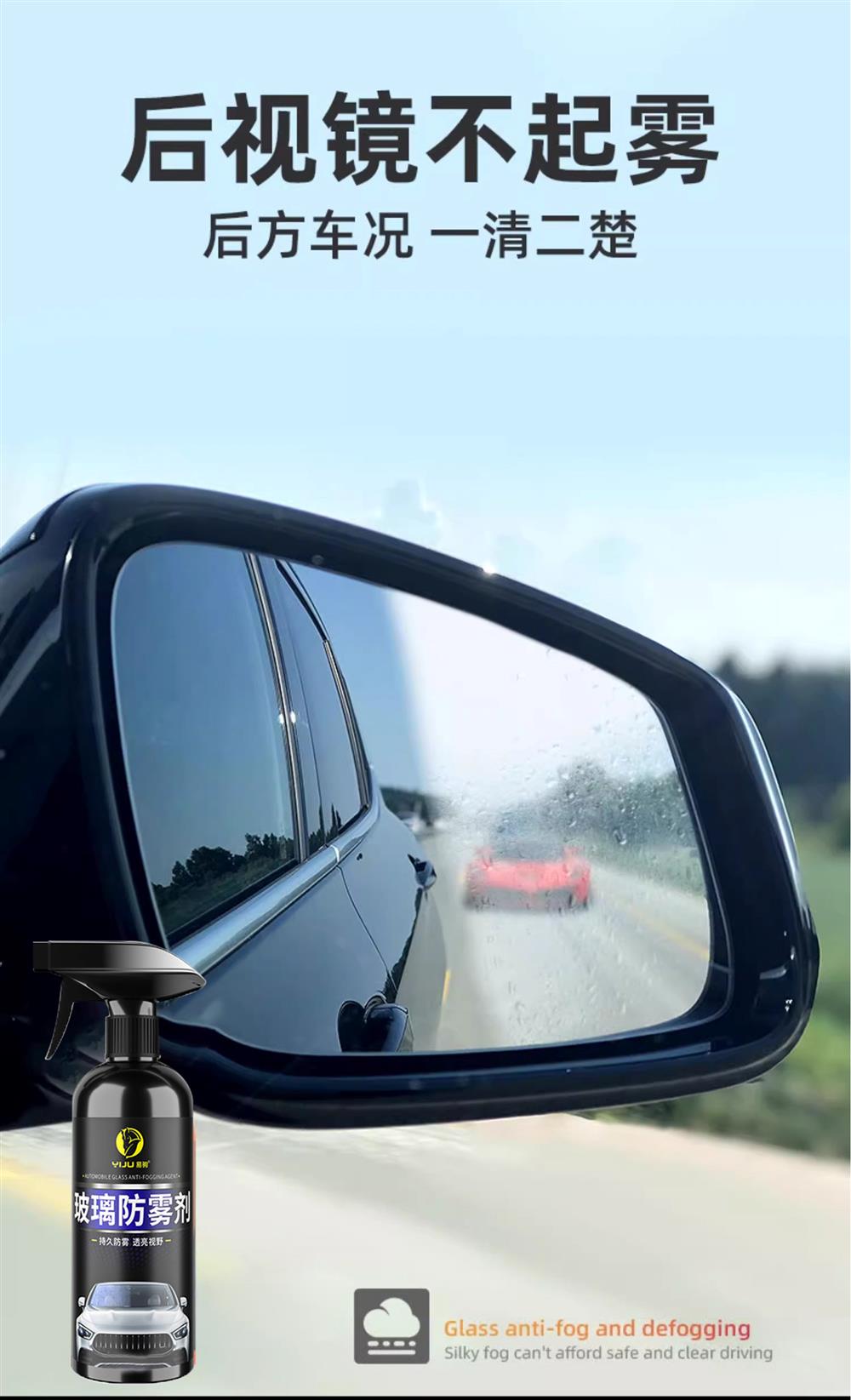 Car windshield anti-fog spray, rearview mirror glass rain repellent, water repellent, and interior car window defogging spray