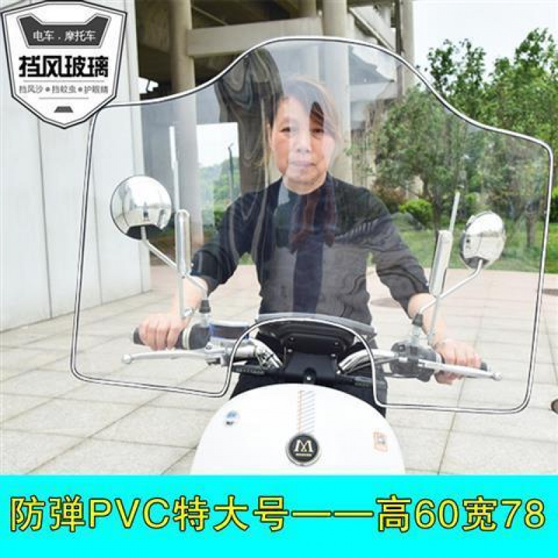电动车摩托车挡风玻璃透明板前挡风板高清透明电瓶车挡雨板瑞知峰|undefined