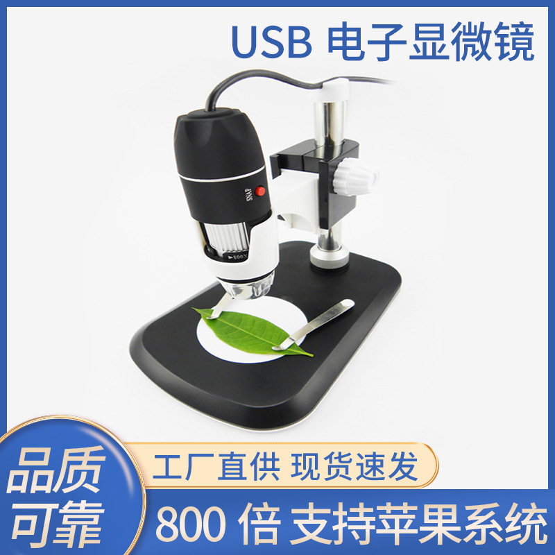 高清800倍USB电子显微镜支持苹果系统 2M高清数码放大镜显微镜