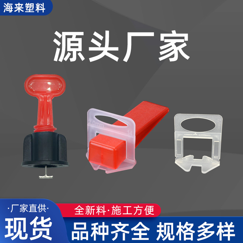 瓷砖找平器辅助留缝工具铺贴地砖墙砖十字卡塑料垫片定位调平器