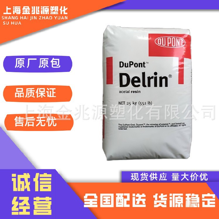 POM美国杜邦 500T 高抗冲耐热性耐磨高刚性注塑级工 程塑料颗粒