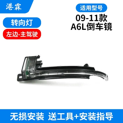 turn signal Q3Q5 Q5LQ7 | Rear mirror/rearview mirror assembly - 09-11-a6l-main-driving-turn-signal