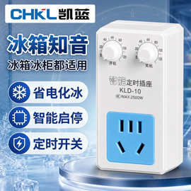 冰箱通用温控器冰柜知音伴侣定时节能保护开关电子冰箱温度控制器