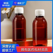 厂家定制PET120ml液体瓶糖浆瓶小口塑料瓶聚酯瓶分装圆瓶茶色批发