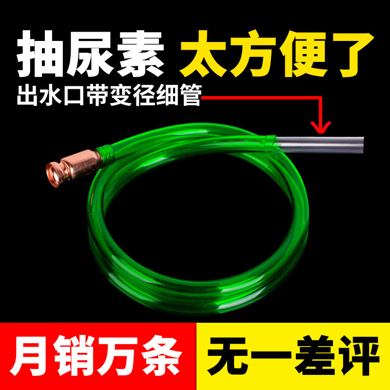 尿素管自吸加注器加尿素液工具专用神器大号货车吸水管车用导流管