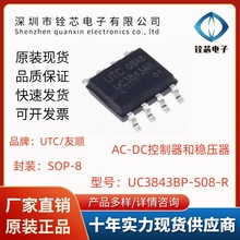 原装UTC UC3843BP-S08-R UC3843 SOP-8  AC-DC控制器与稳压器芯片