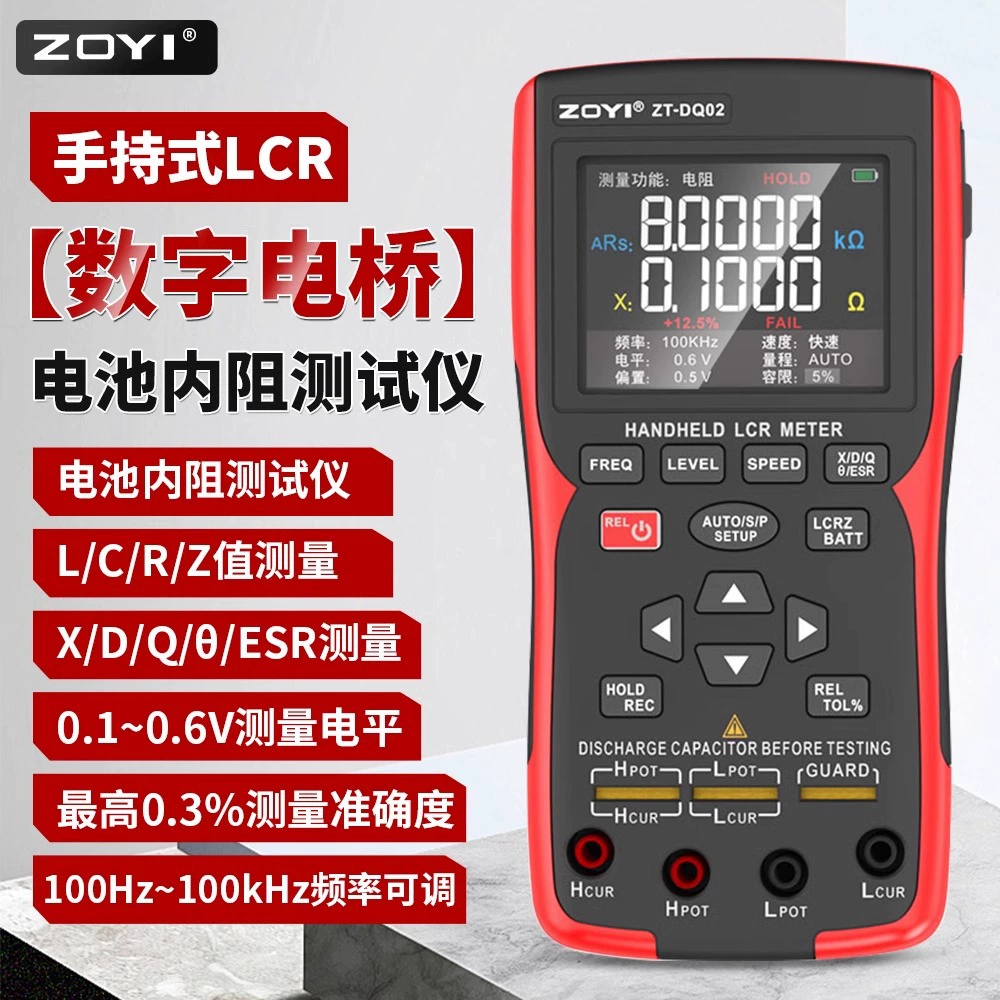 Высокоточный мостовой тестер Zhongyi ZT-DQ02 LCR, измеритель внутреннего сопротивления литиевых батарей, тестер батарей 18650