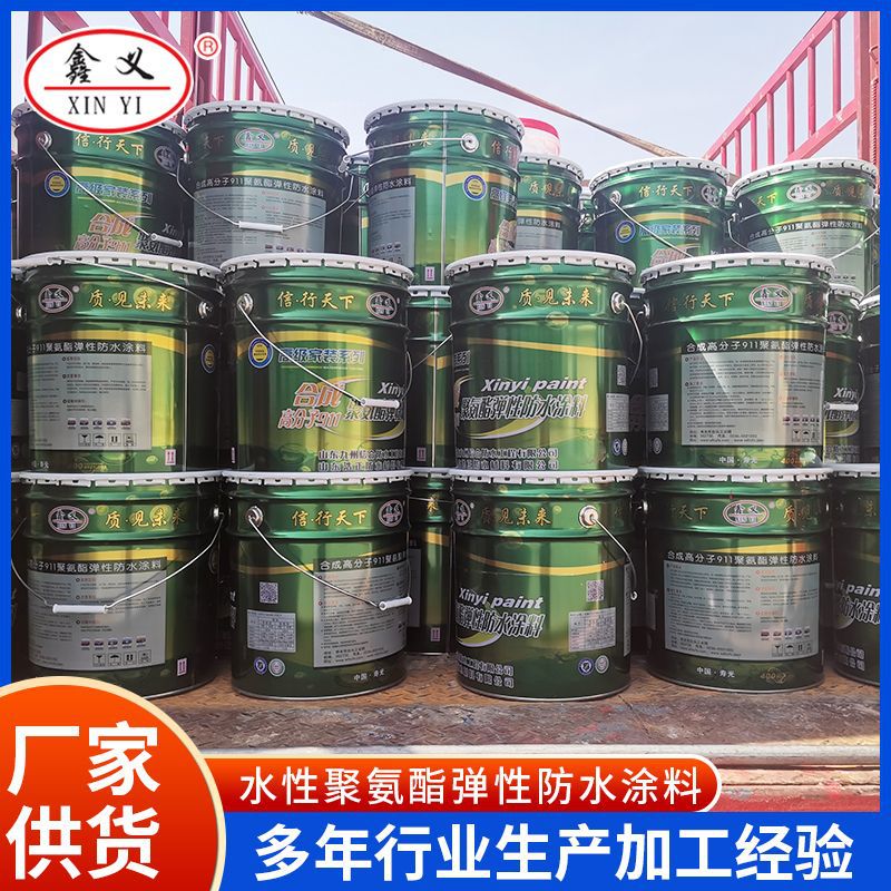 工程施工氨酯防水涂料911屋顶厨房合成高分子聚氨酯弹性防水涂料