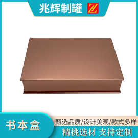 书本盒书本礼品盒纪念品奖品铁盒 卡片盒名片铁盒凭证盒档案盒
