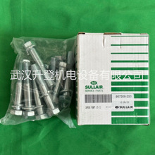 寿力空压机螺栓867308-250 螺杆压风机配件