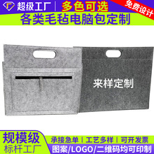 亚马逊毛毡电脑手提包 加厚商务文件笔记本平板ipad保护套定制