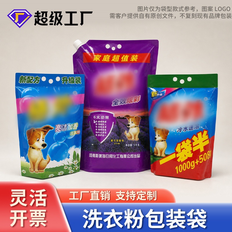 洗衣粉吸嘴袋定制加厚防潮洗衣液包装袋调料自立袋全新料环保印刷