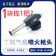 卡式氣罐噴火槍噴燈燒豬毛點火器烘焙燃氣焊槍火焰燒肉噴槍頭家用