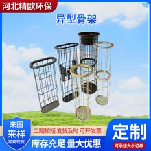 不锈钢椭圆除尘骨架厂家批发异型除尘器袋笼加工镀锌笼骨清灰