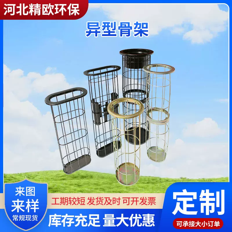不锈钢椭圆除尘骨架厂家批发异型除尘器袋笼加工镀锌笼骨清灰