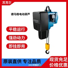 德国DEMAG德马格电动葫芦运行式固定式1吨2吨kbk轨道行车吊运
