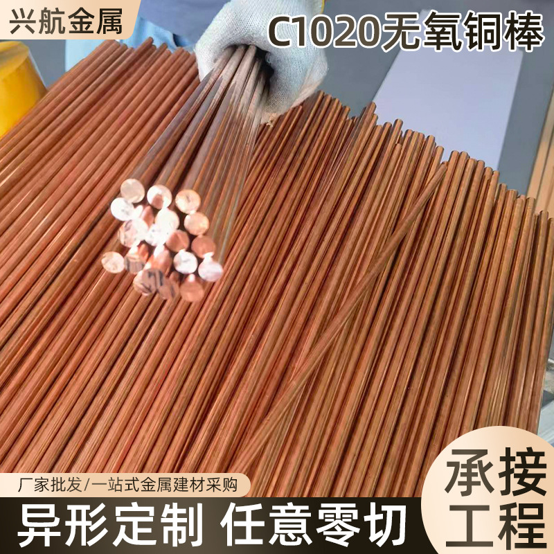 厂家批发纯紫铜T2T3实心无氧铜棒定制敲击电极棒零切焊接适用广泛