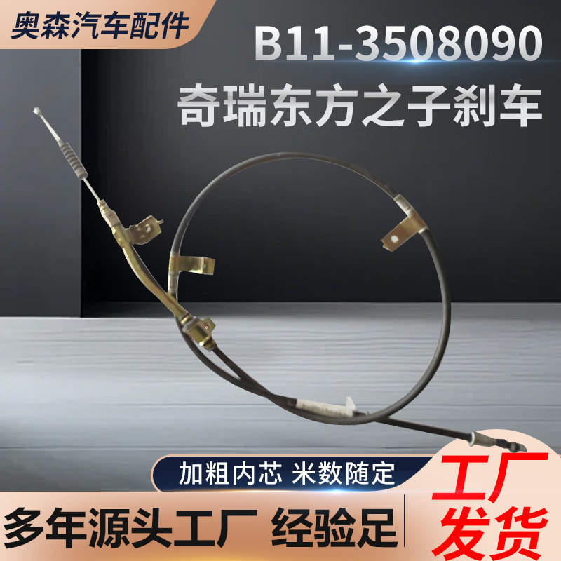 Cross-Border Manufacturers Export B11-3508090 Chery Oriental Son Brake Black Car Supplies Accessories Spot Cross-Border Manufacturers Export B11-3508090 Chery Oriental Son Brake Black Car Supplies Accessories Spot