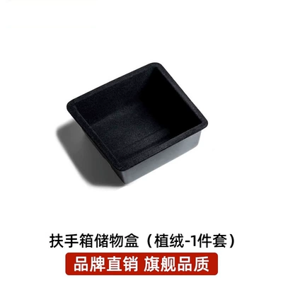 Storage Box, Car storage bag/box - 21-24-model-y3-armrest-box-storage-box-original-flocking