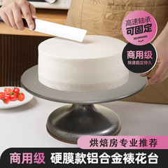 12inch アルミニウム合金デコレーション回転台ケーキデコレーションテーブルクリームコーティング回転台ベーキングツール商業および家庭用