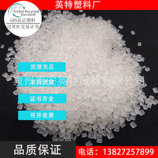 Fujian Pcr Plastic Copolymer Rpp Transparent Can Replace 3015 K813 Raw Material Green Leaf Mark Certification Grs Certification