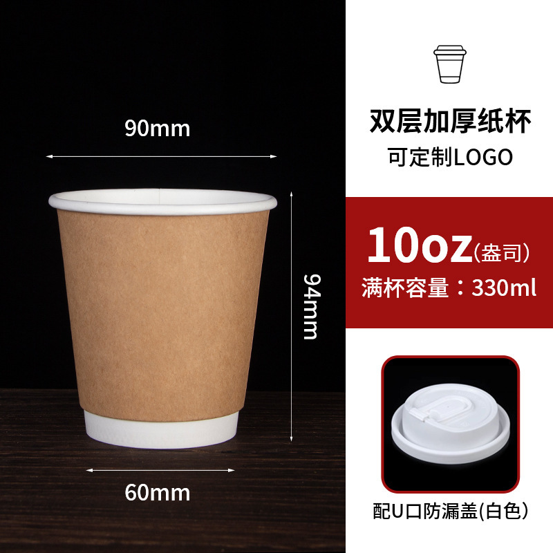 Taza de papel de café desechable con tapa gruesa taza de té de leche de piel de vaca resistente al calor de doble capa empaquetada con bebida caliente logotipo de impresión comercial