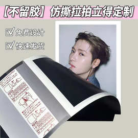 防撕拉拍立得可循环 撕定制撕拉片 撕拉卡 明星小卡明星物料镭射