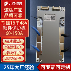 恒通リチウム電池保護基板 16セル 48V 同一ポート バランス機能付き 大電流 電動バイク・三輪車用BMS保護基板