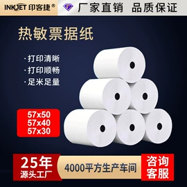 不干胶标签;条码扫描枪;收银纸